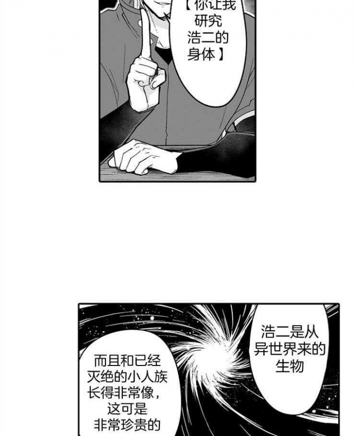 巨人族的新嫁娘漫画日文漫画,第56话2图