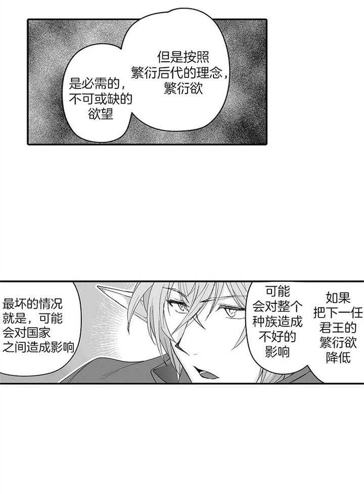 巨人族的新娘百科漫画,第60话2图