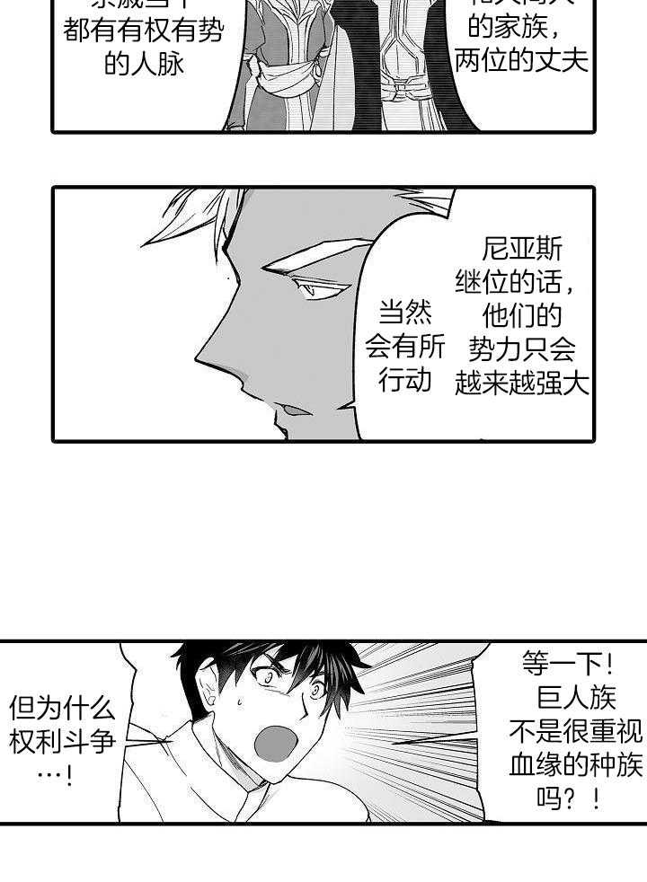 巨人族的新娘免费漫画全集免费阅读漫画,第73话1图