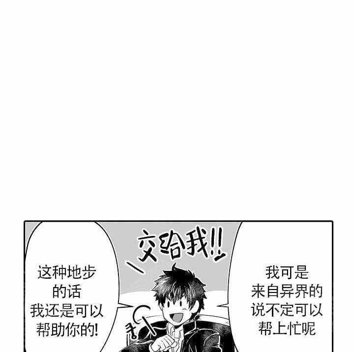 巨人族的新娘漫画,第10话1图