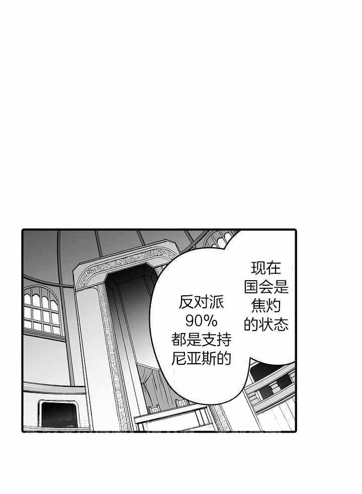 巨人族的新娘2第二季漫画漫画,第73话1图