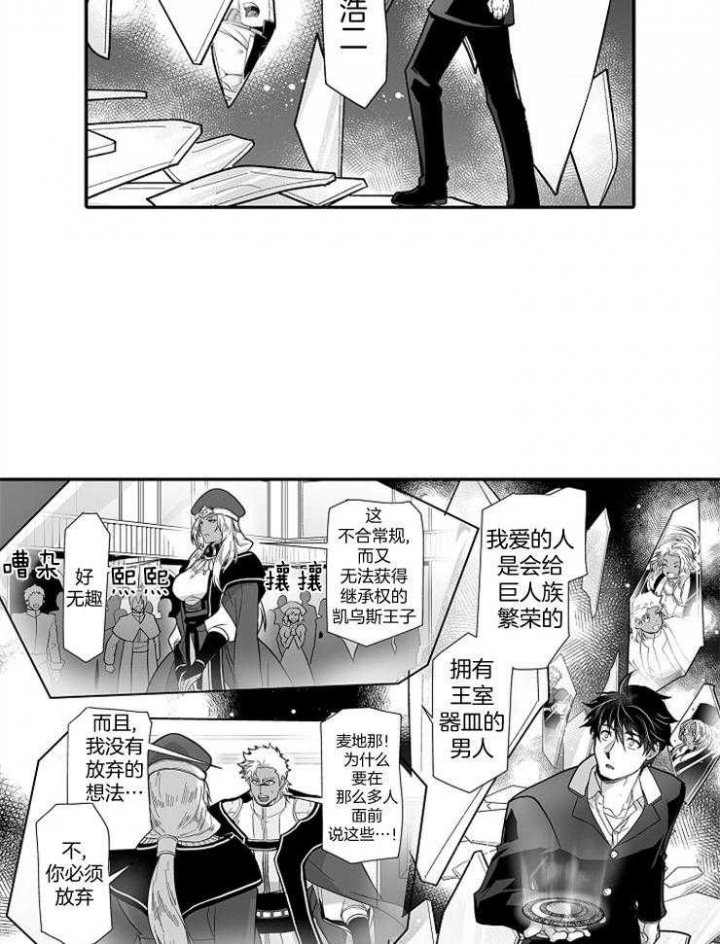 巨人族的新娘在线观看漫画,第41话2图