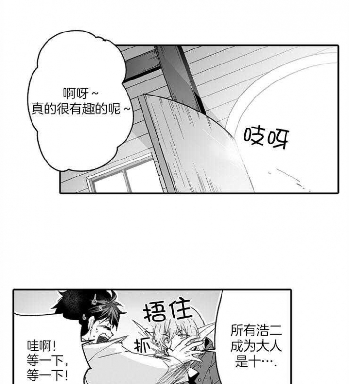 巨人族的新娘漫画,第58话1图