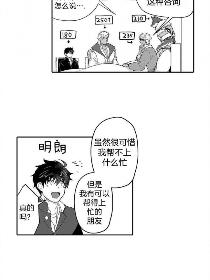 巨人族的新娘免费漫画全集免费漫画,第49话2图