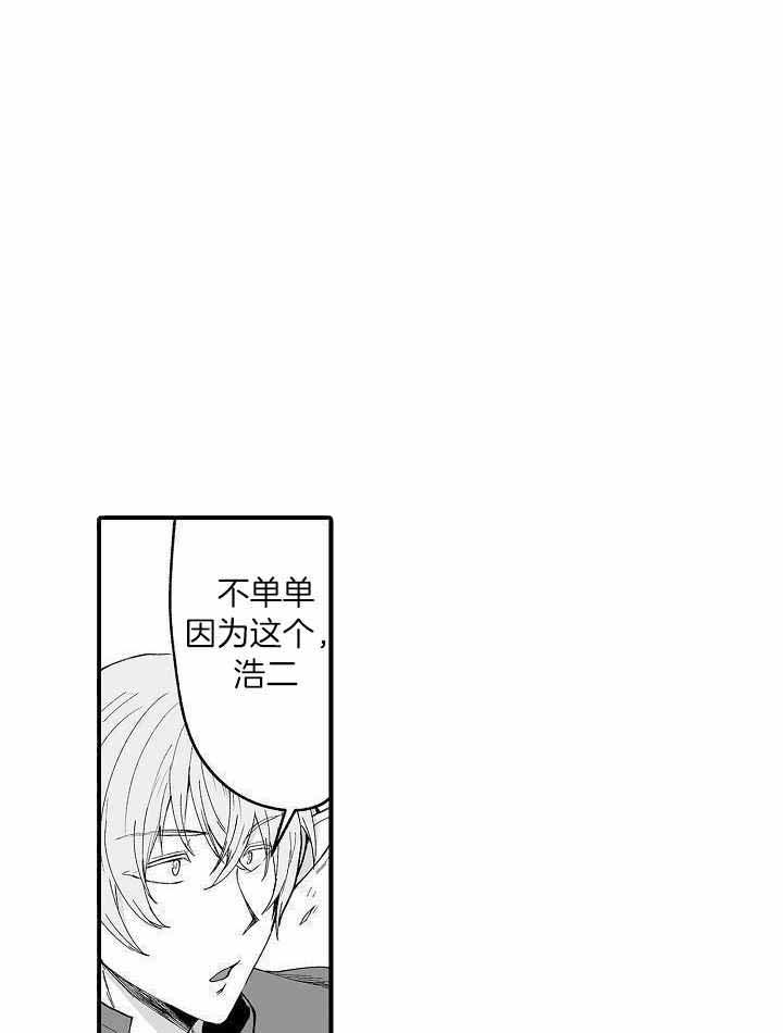 巨人族的新娘漫画,第70话1图