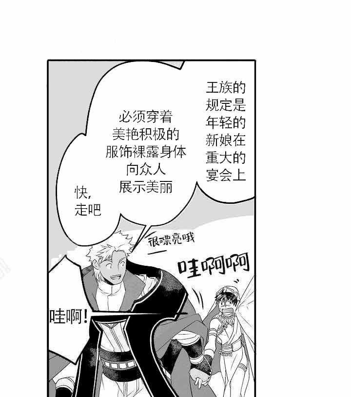 巨人族的新娘漫画,第9话1图