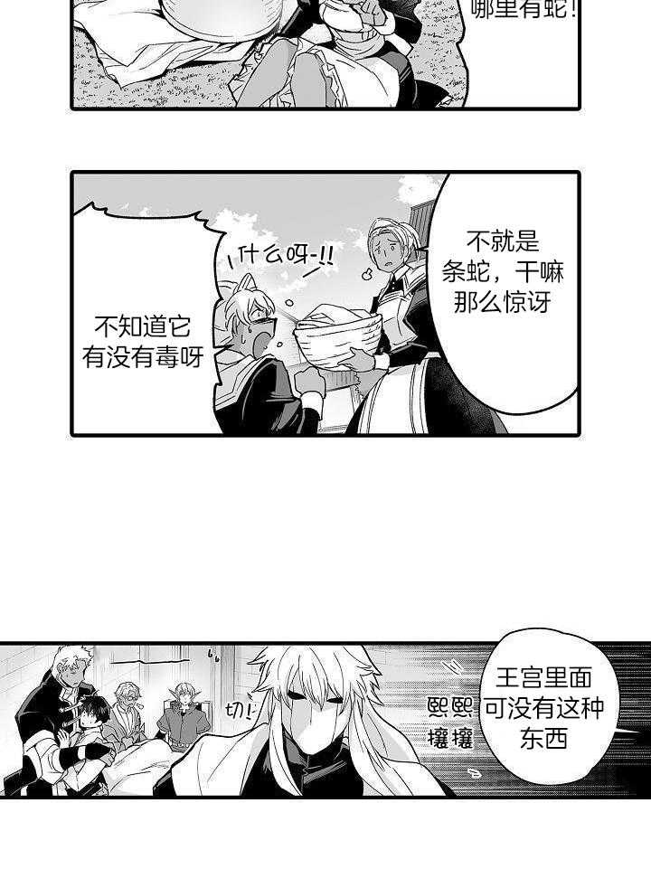 巨人族的新娘免费漫画全集免费阅读漫画,第73话1图