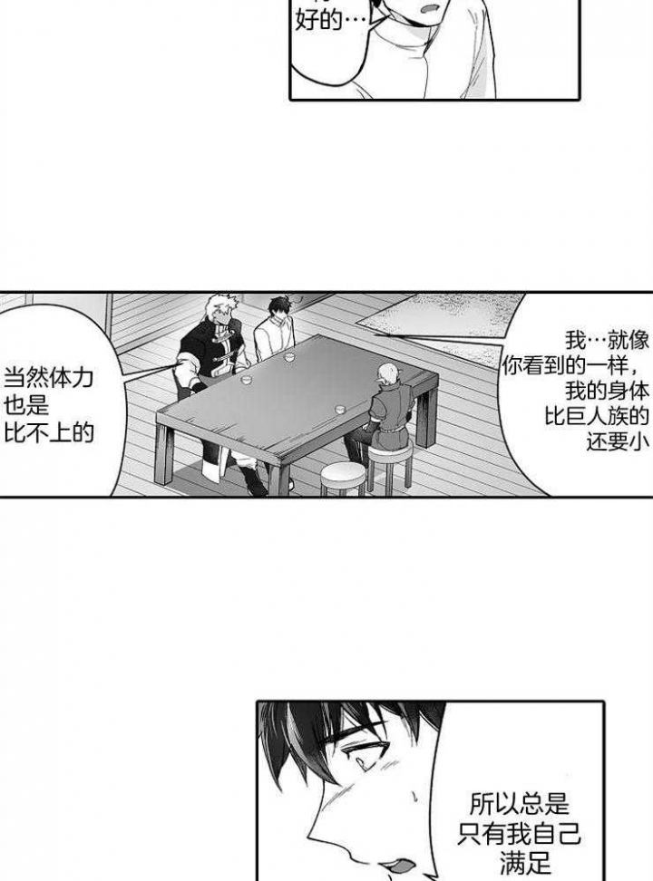 巨人族的新闻漫画,第55话1图