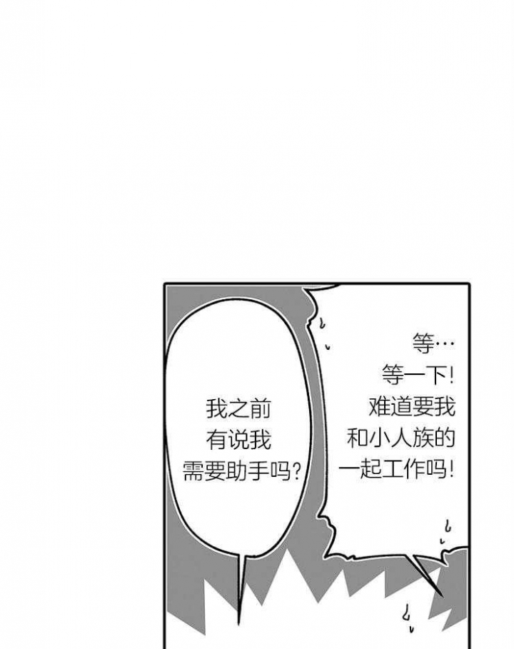 巨人族的新娘动漫全集漫画,第27话2图