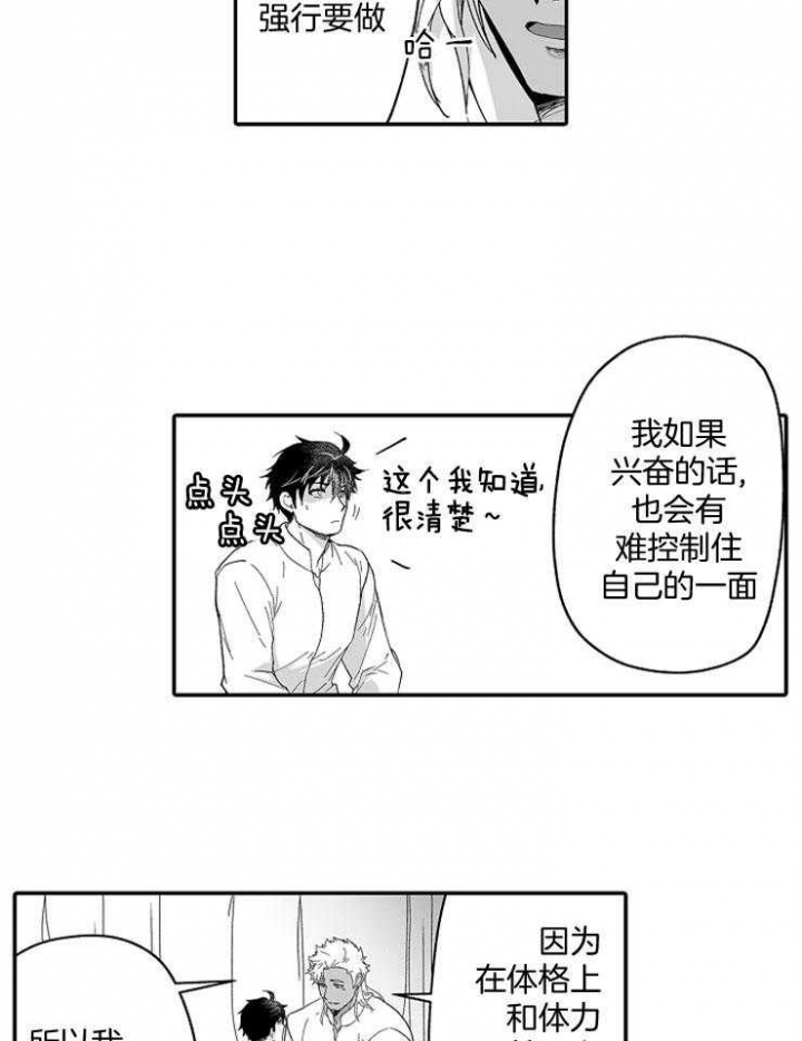 巨人族的新狼漫画,第48话2图