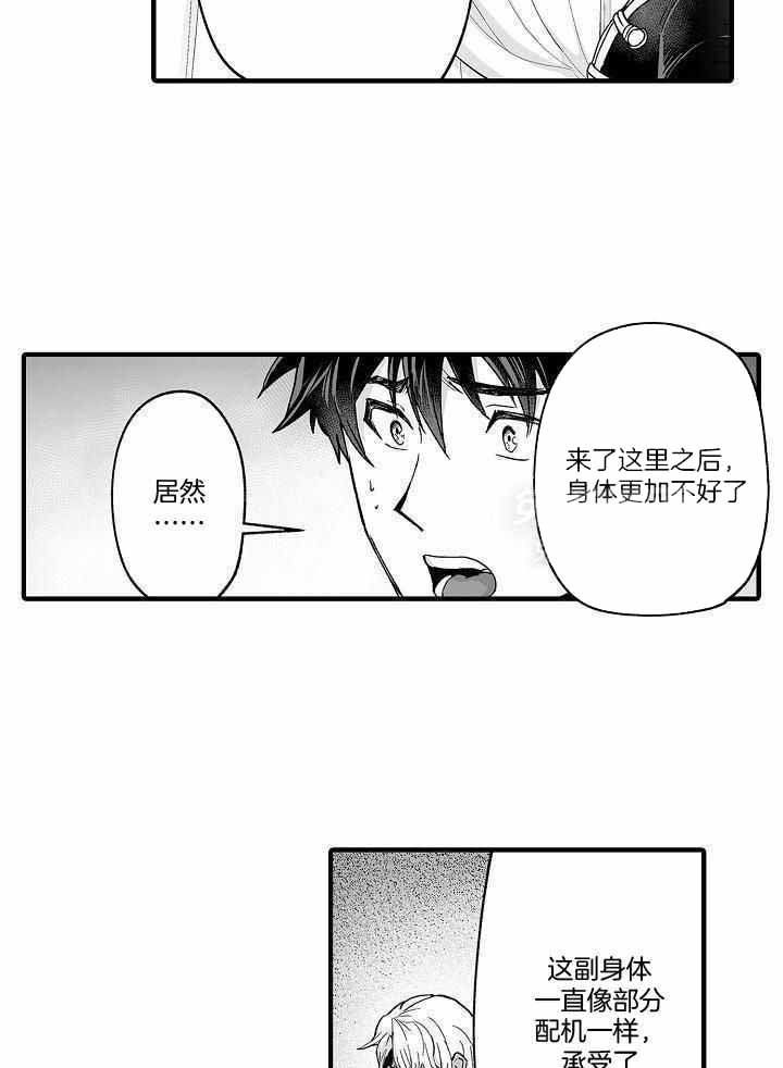 巨人族的新郎电影漫画,第75话1图