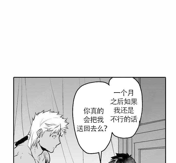 巨人族的新娘百科简介漫画,第5话2图