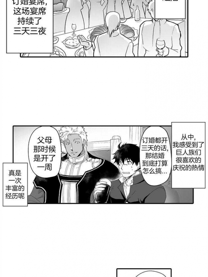 巨人族新郎开车漫画,第46话2图