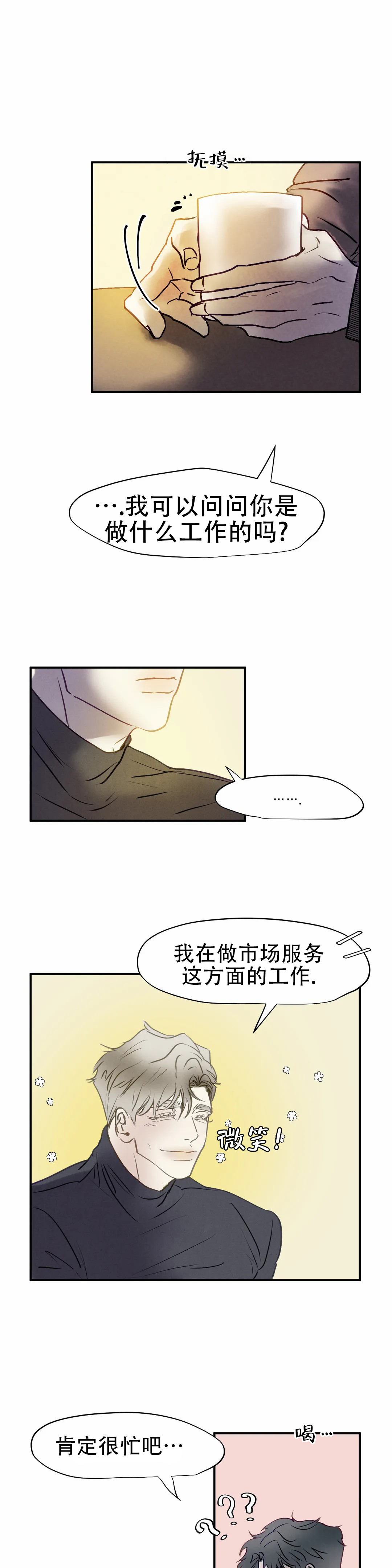 忘年之天使的问候漫画,第3话2图