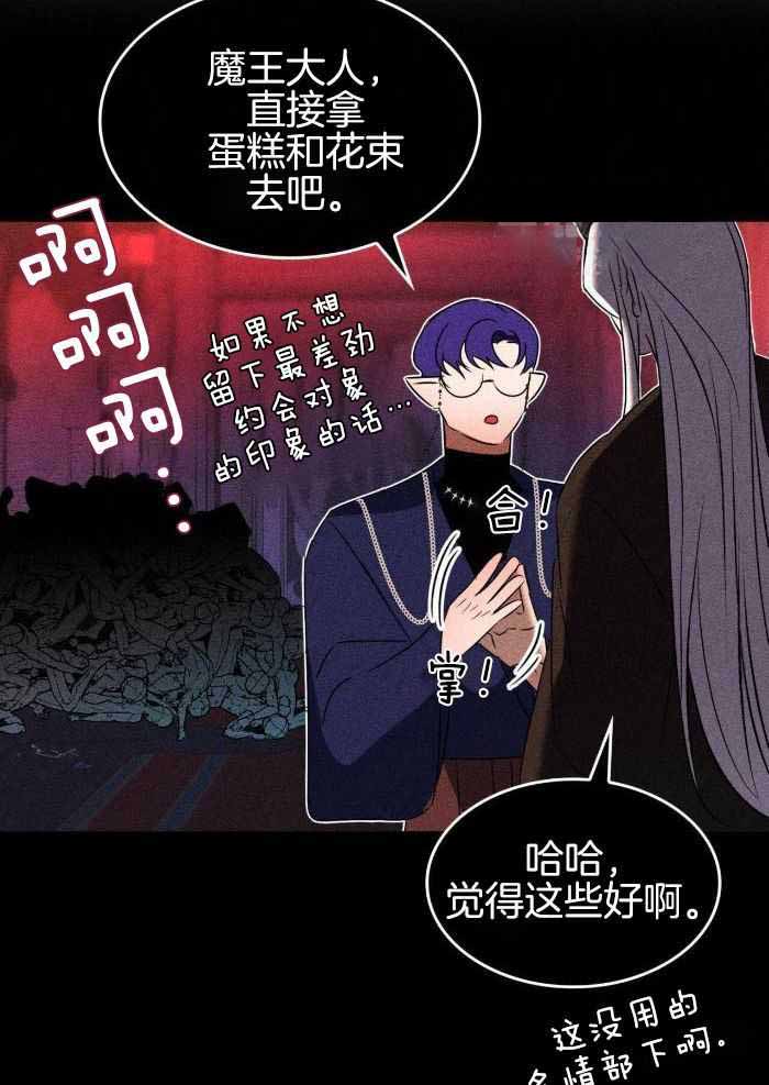 不婚主义条件漫画,第23话2图