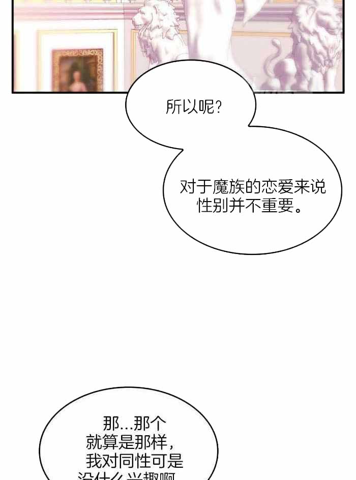 不婚主义漫画,第26话1图