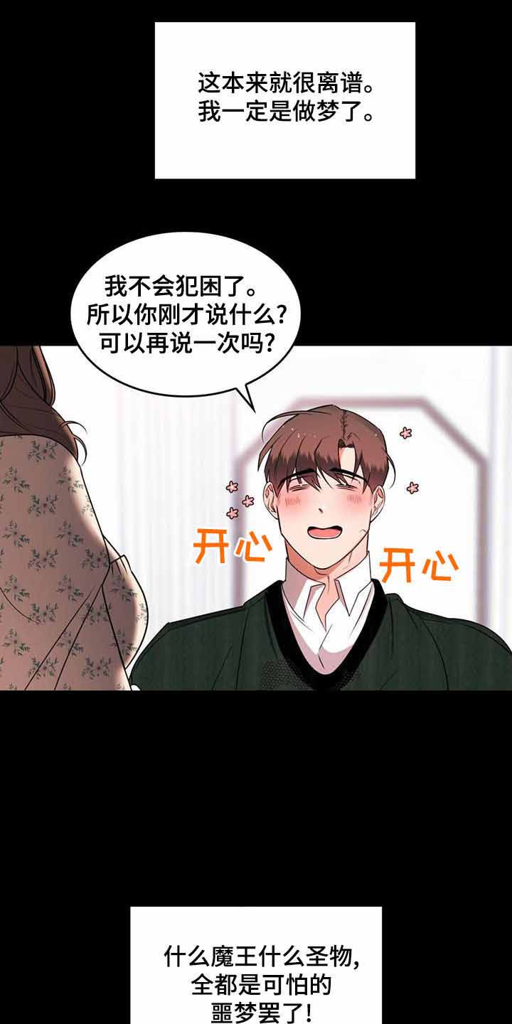 不婚主义条件漫画,第18话2图