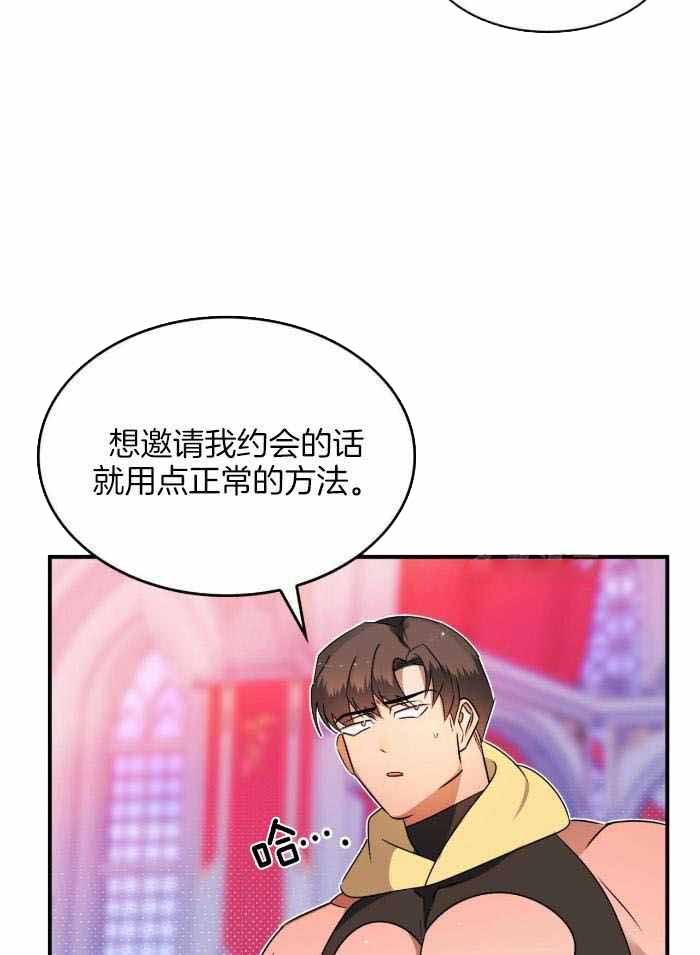 不婚主义条件漫画,第25话1图