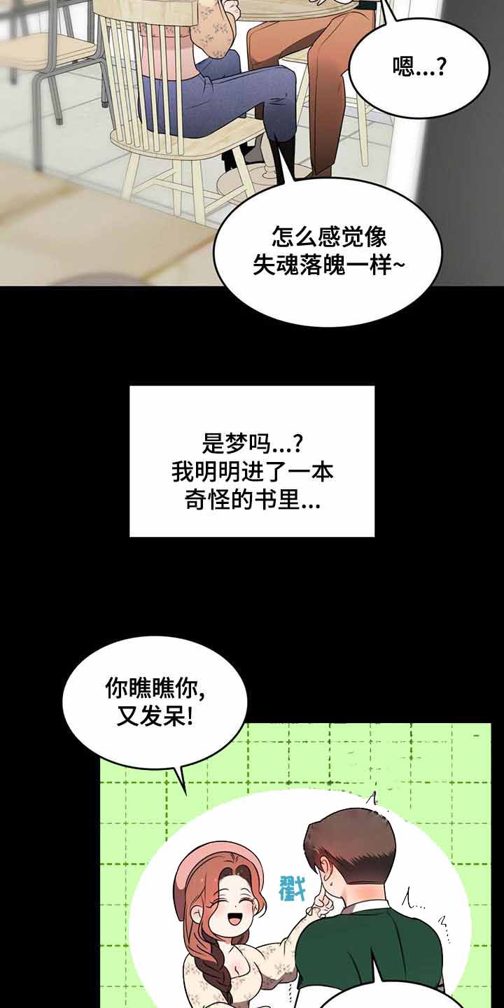 不婚主义条件漫画,第18话2图