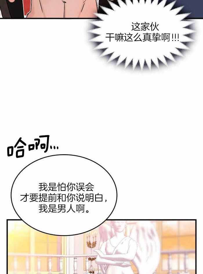 不婚主义漫画,第26话2图