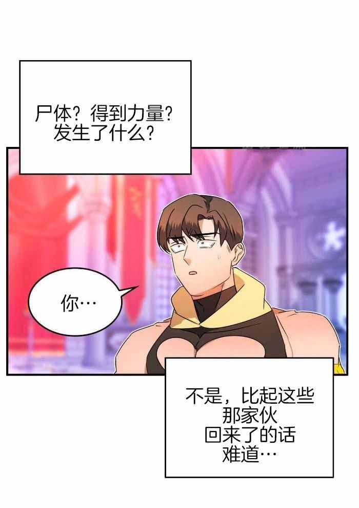 不婚主义漫画,第24话1图