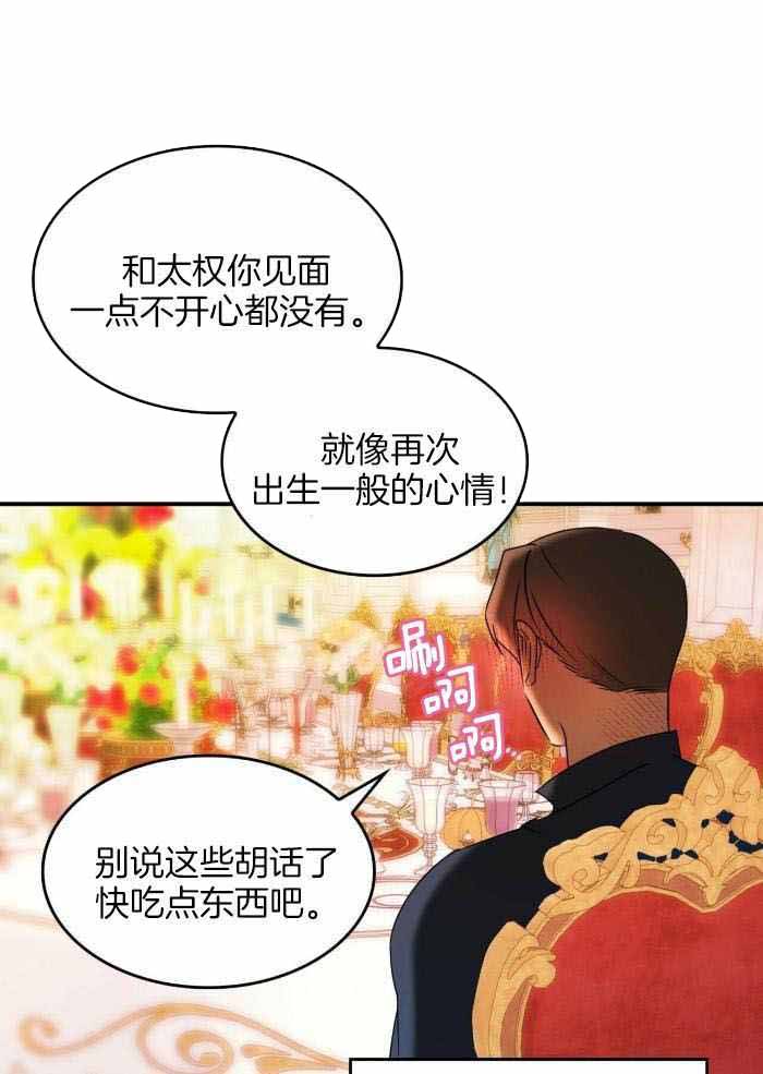 不婚主义漫画,第26话1图