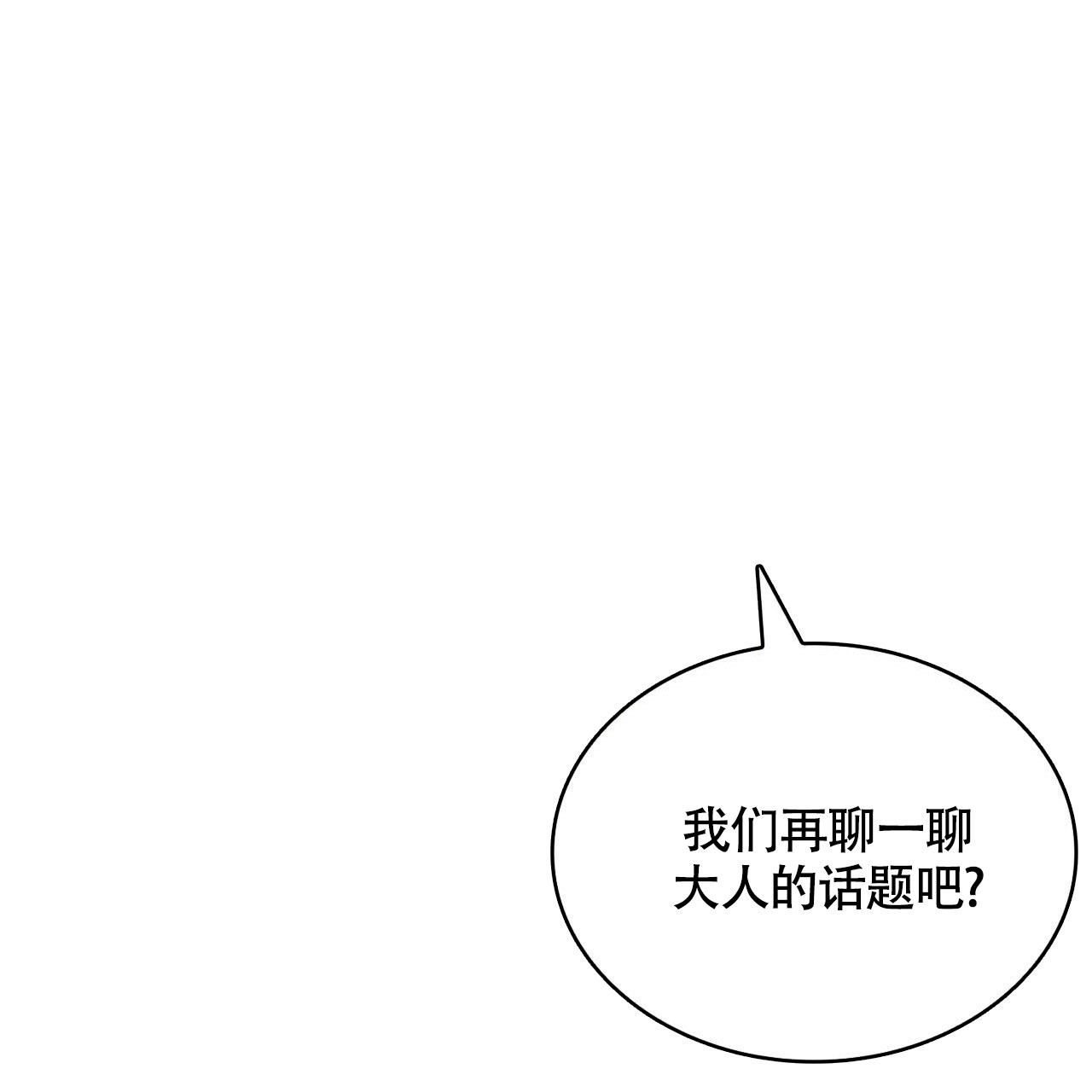 不婚主义漫画,第2话1图