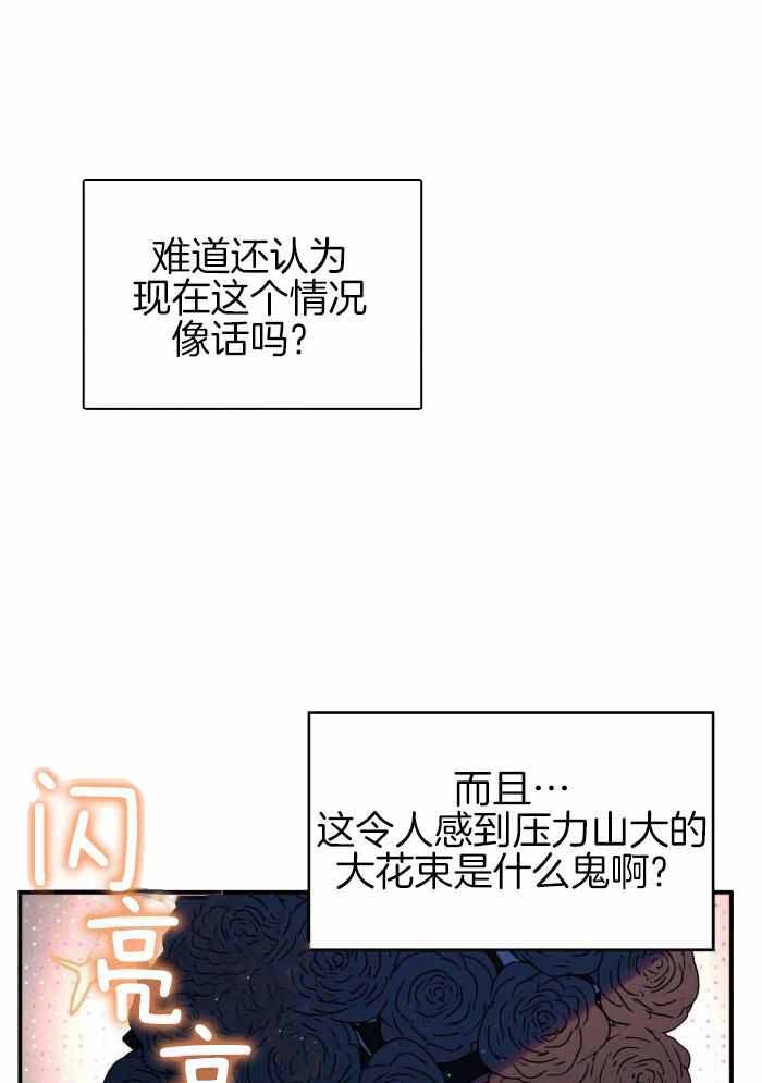 不婚主义条件漫画,第22话2图