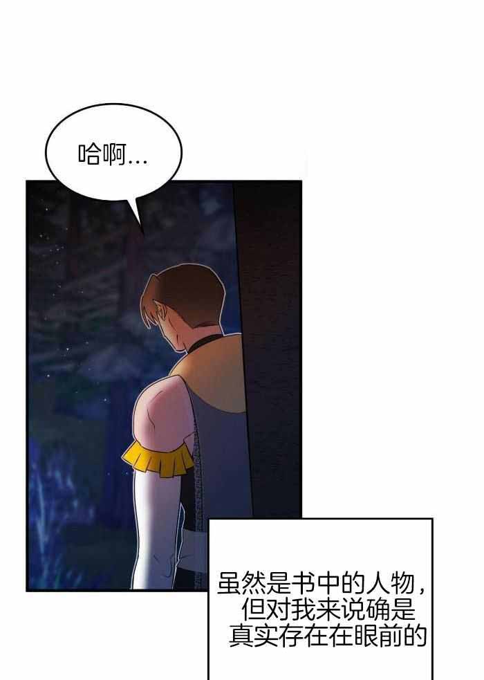 不婚主义条件漫画,第20话2图