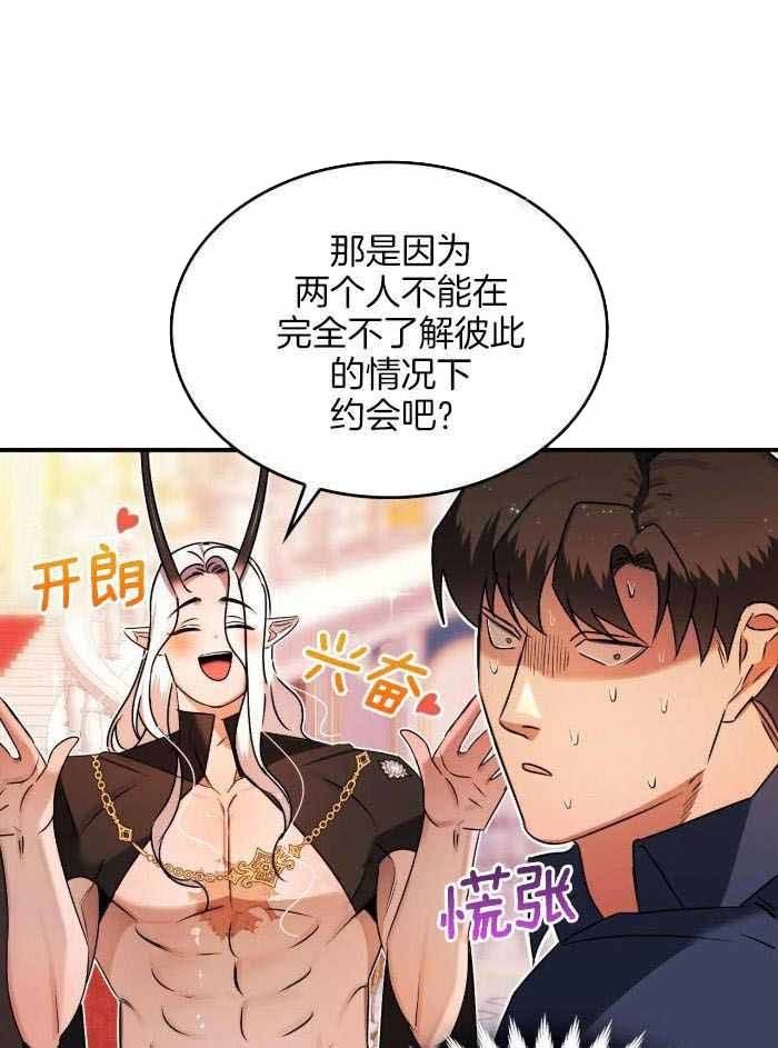 不婚主义漫画,第26话1图