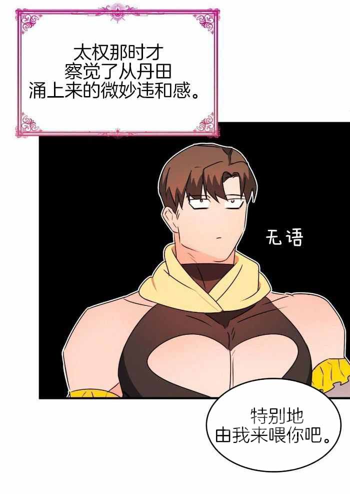 不婚主义条件漫画,第23话1图