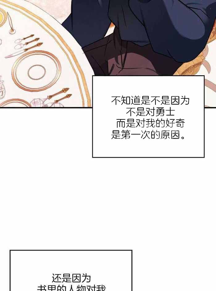 不婚主义漫画,第26话2图