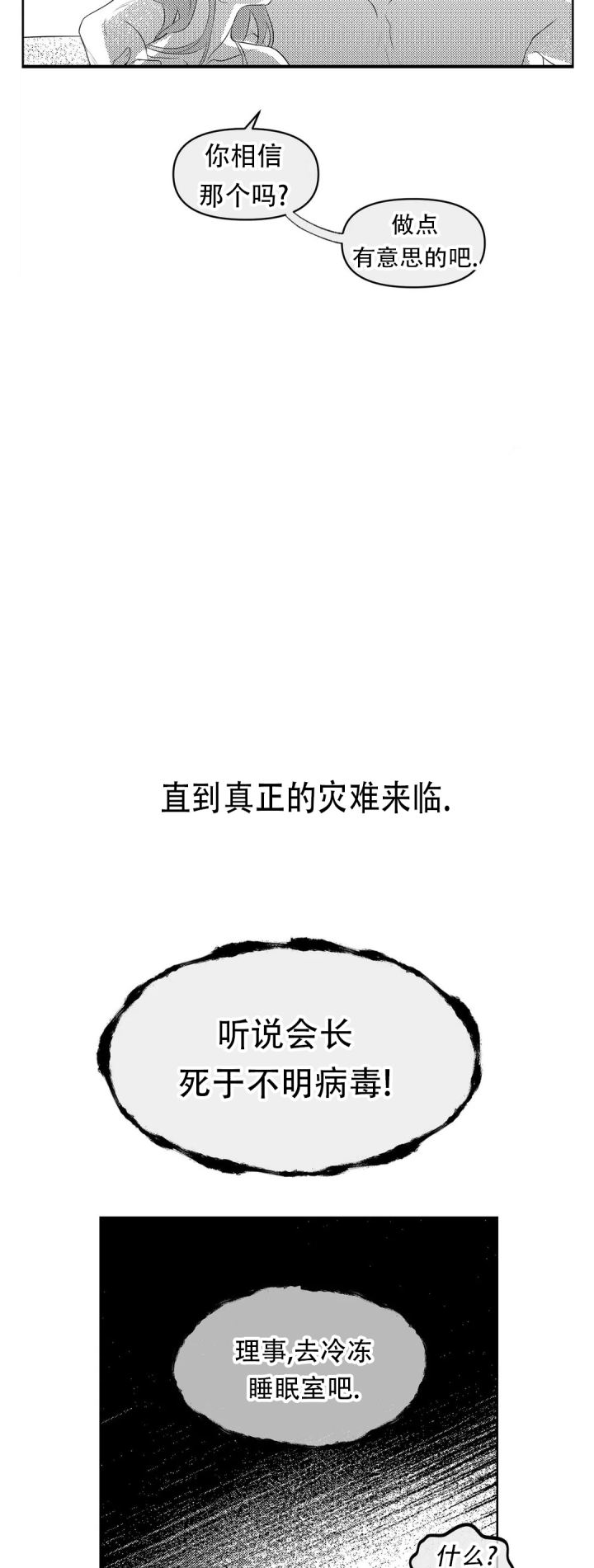 末日情书小说漫画,第1话2图