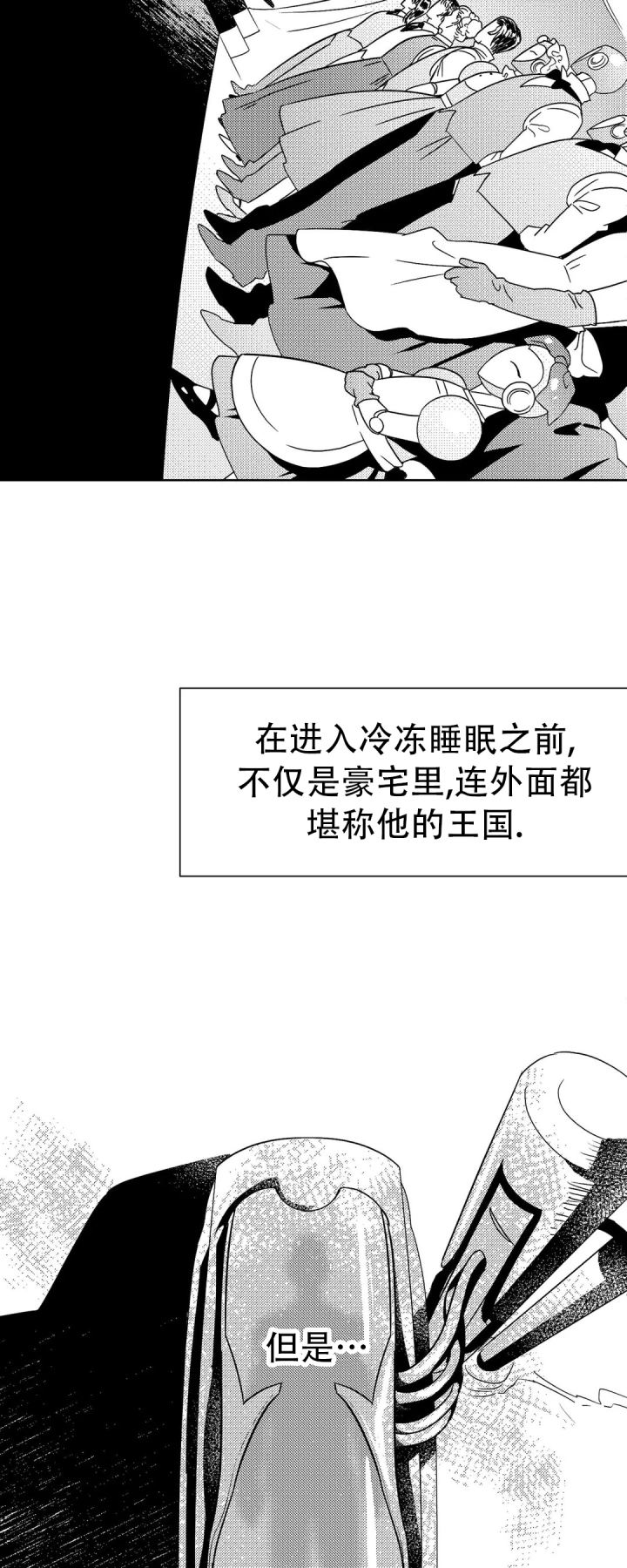 末日情人什么意思漫画,第3话2图