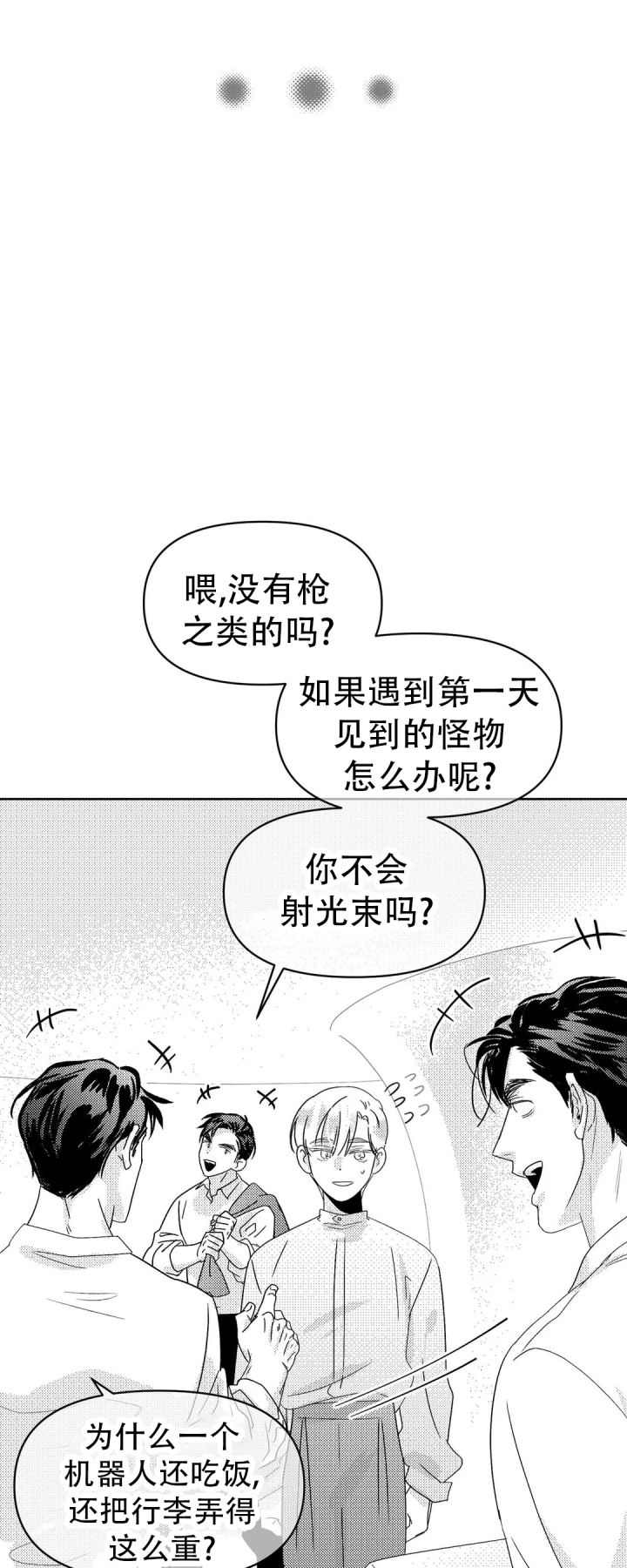 末日情债全集免费漫画,第4话2图