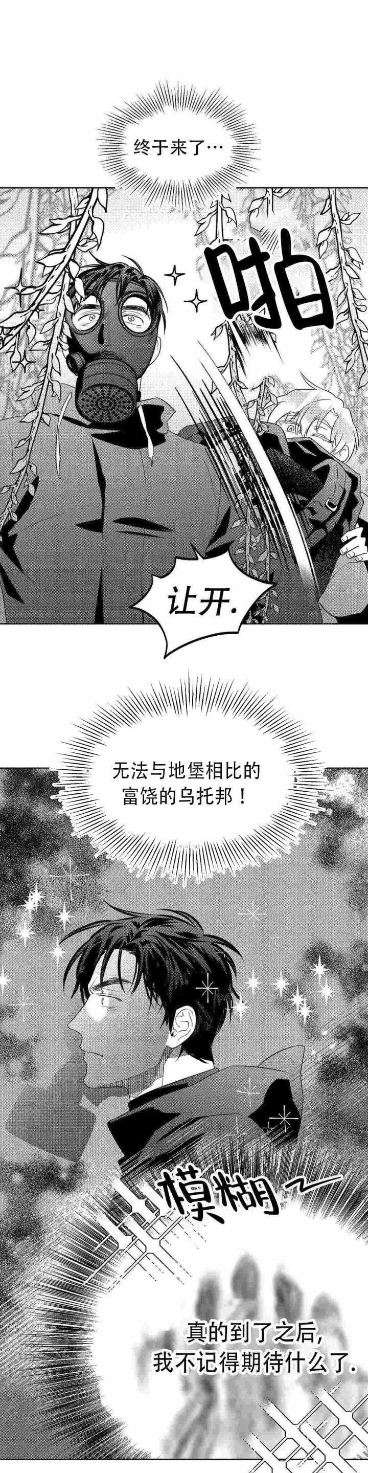 末日情人电影编剧漫画,第12话1图