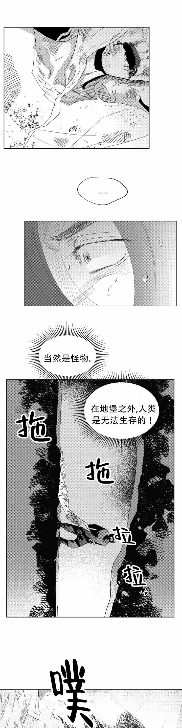 末日情况如何获取食物漫画,第10话1图