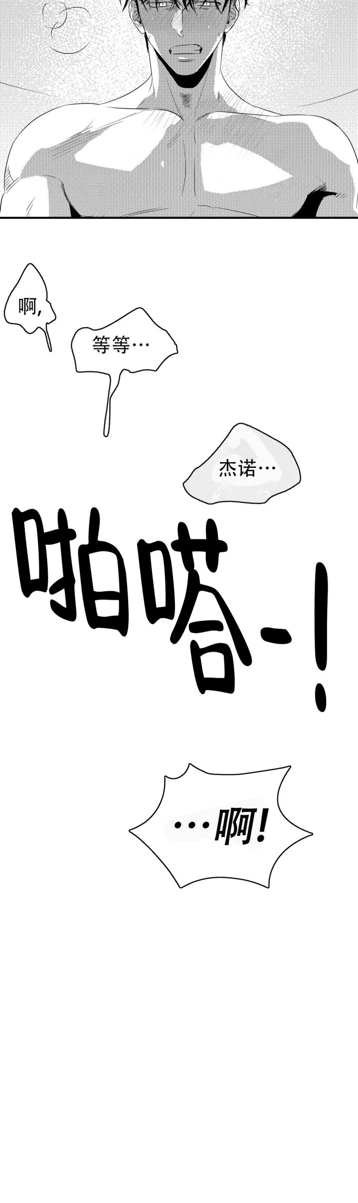 末日情怀漫画,第7话2图