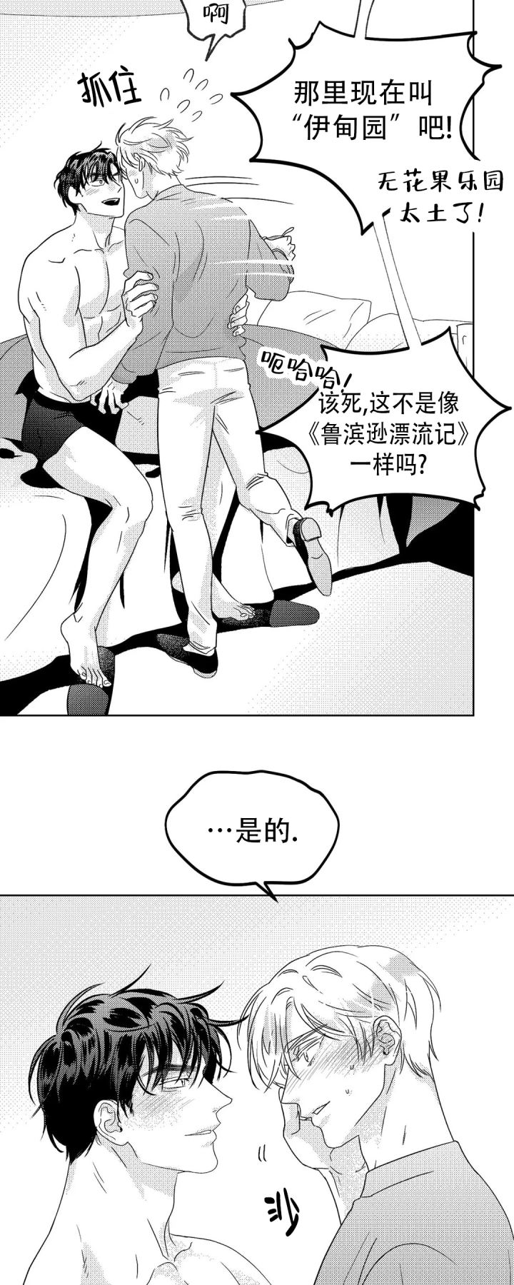 末日情债全集免费漫画,第4话2图