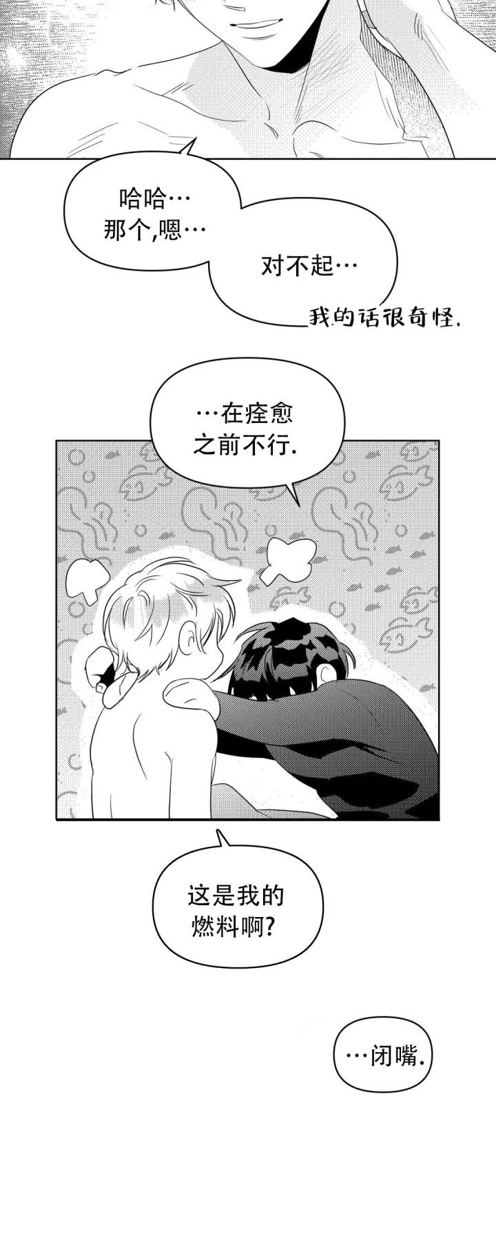 末日情人漫画,第11话2图