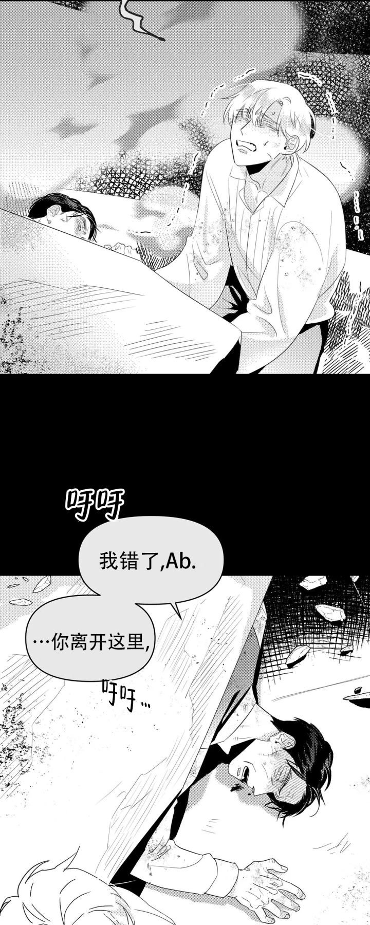 末日情缘小说结局是什么漫画,第5话1图