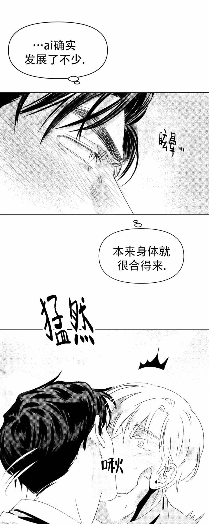 末日情歌bgm漫画,第4话2图