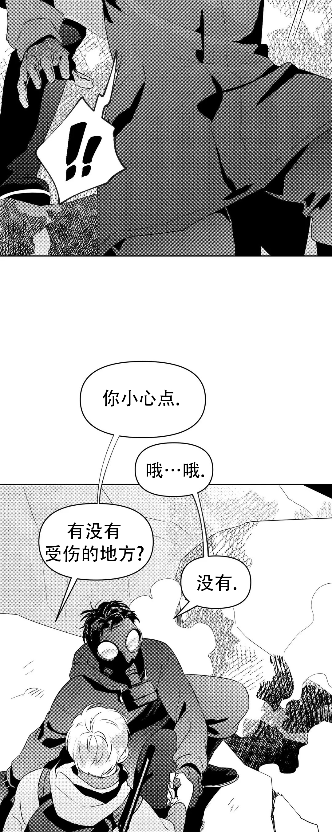 末日情缘 电影漫画,第8话2图