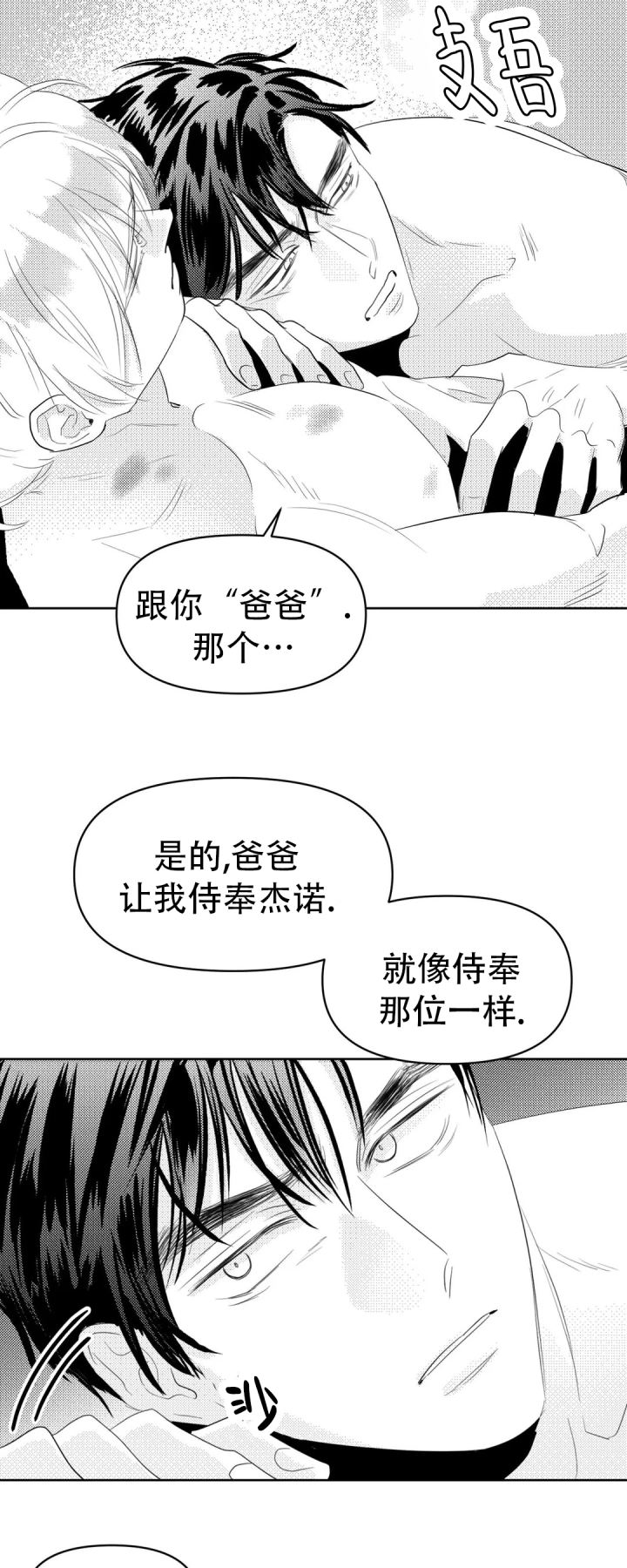 末日危机漫画,第6话1图