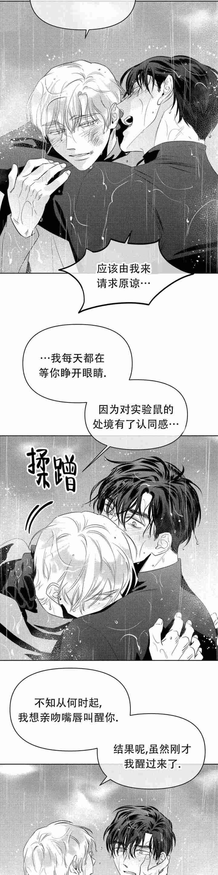 末日情结电影漫画,第14话2图