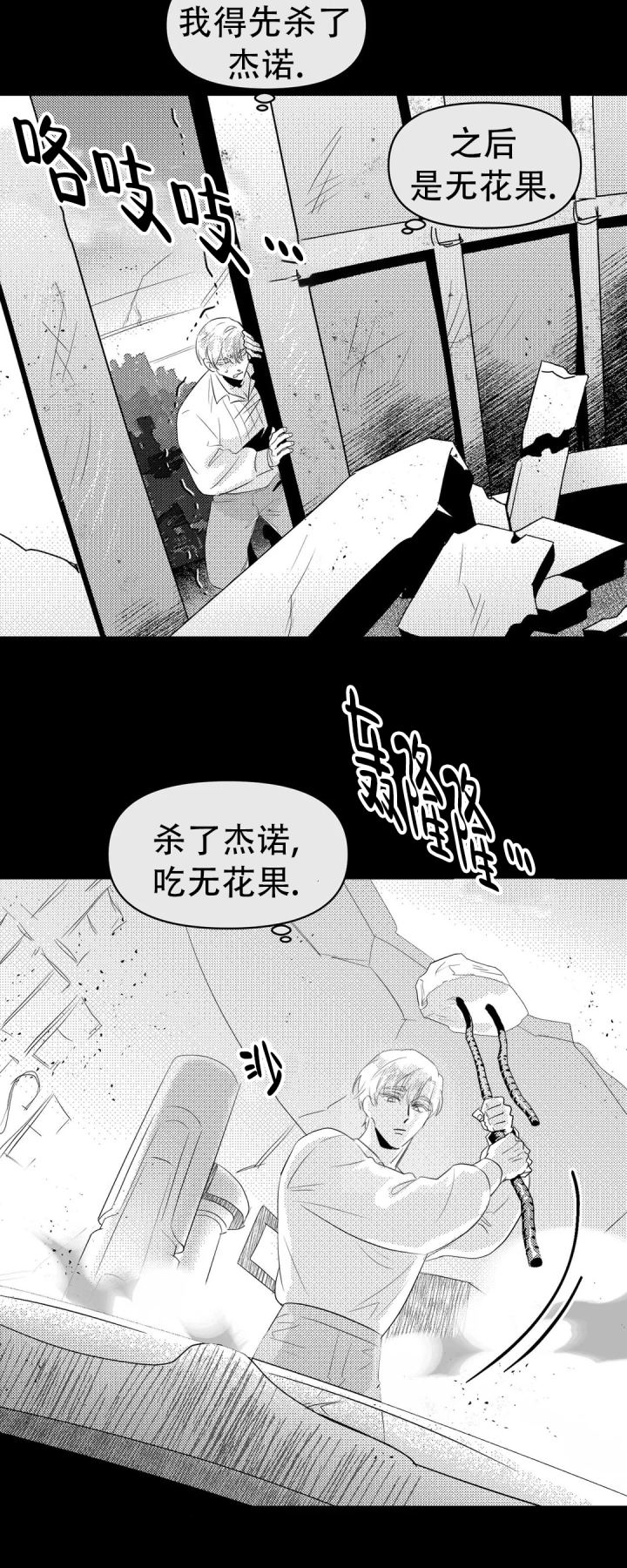 末日情债全集免费漫画,第5话1图