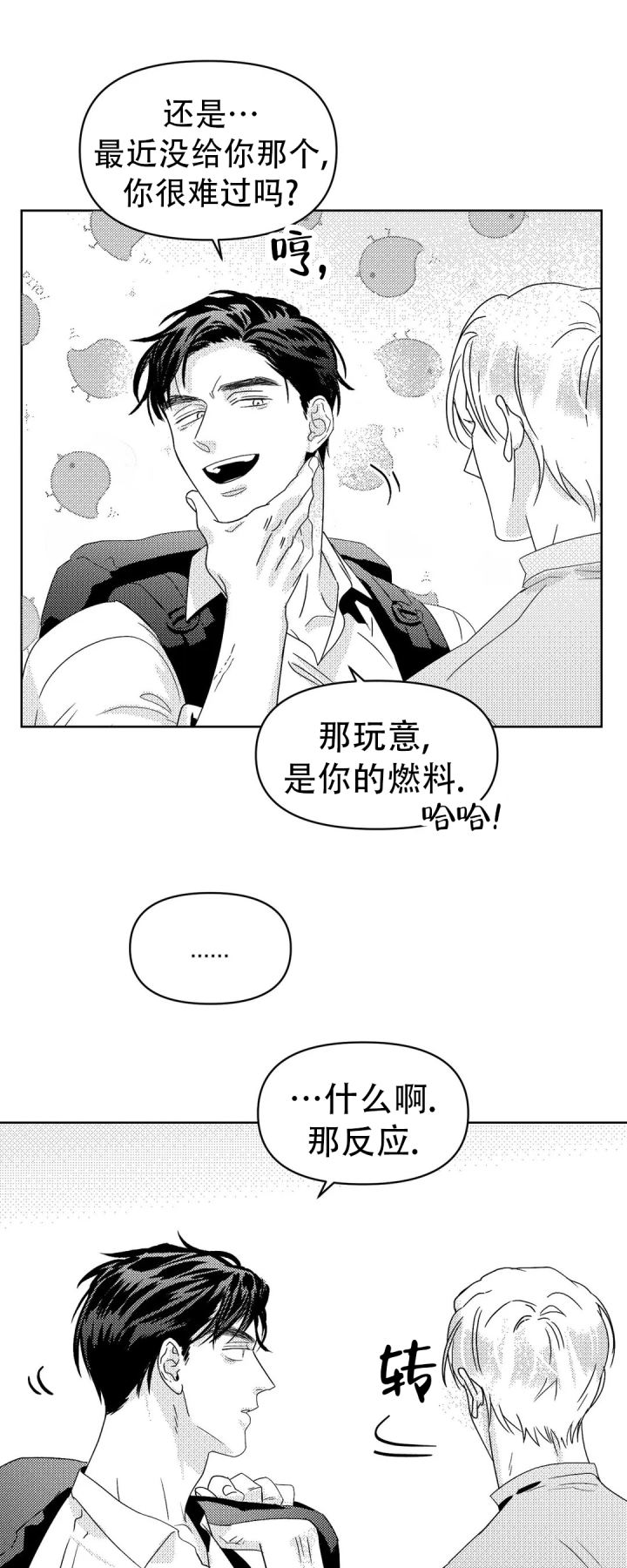 末日情歌bgm漫画,第4话2图