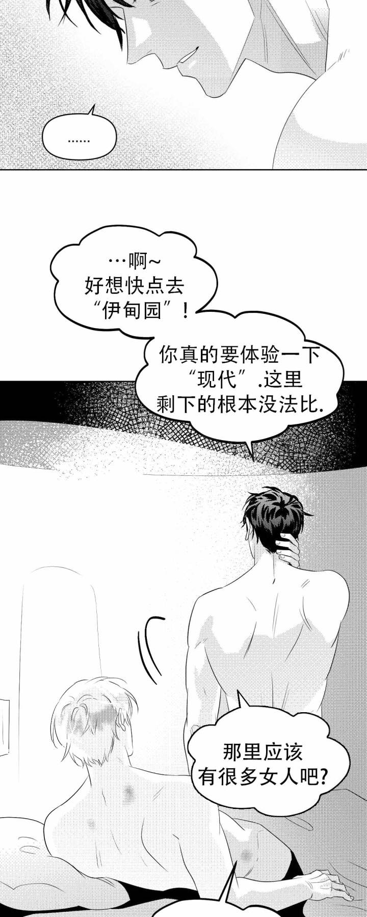 末日情缘小说结局漫画,第6话2图