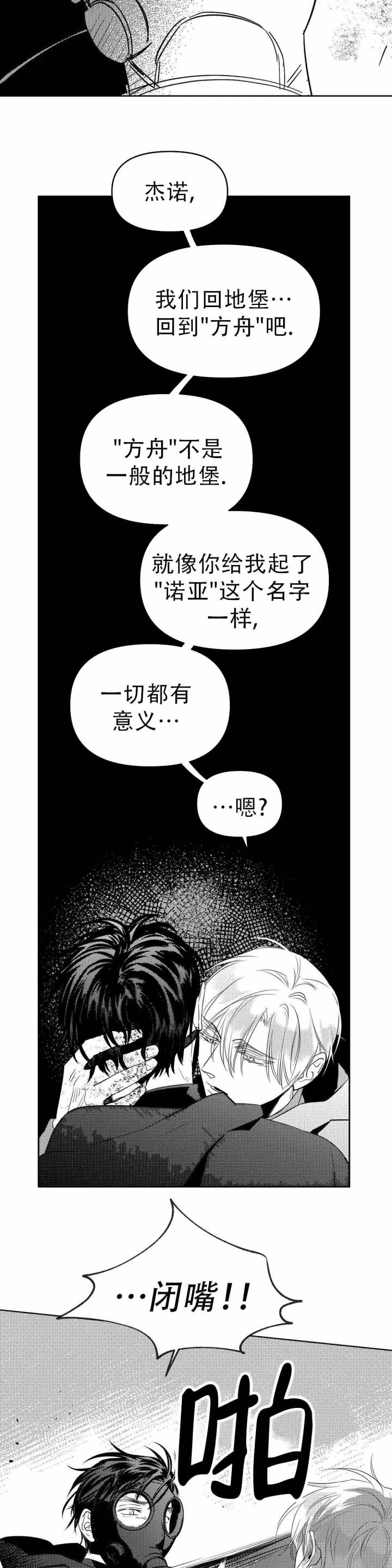 末日情书小说漫画,第12话1图