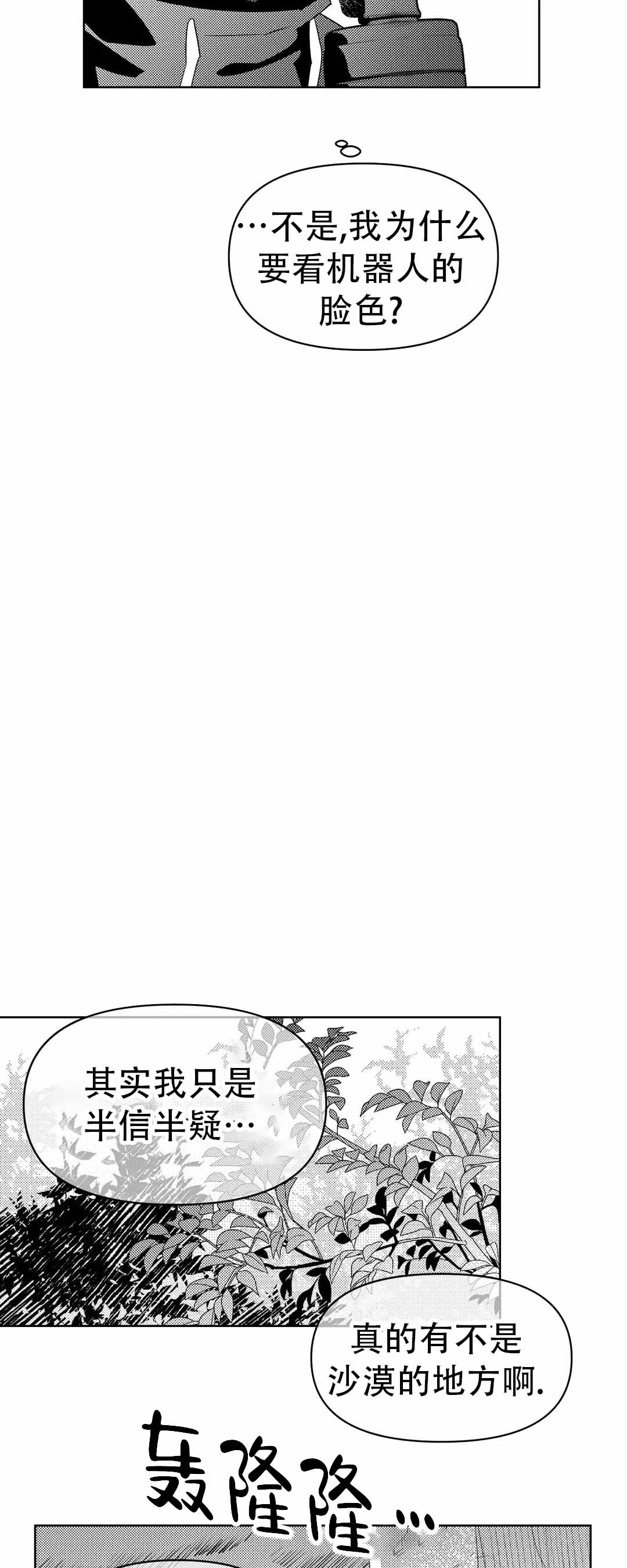 末日情缘 电影漫画,第8话2图